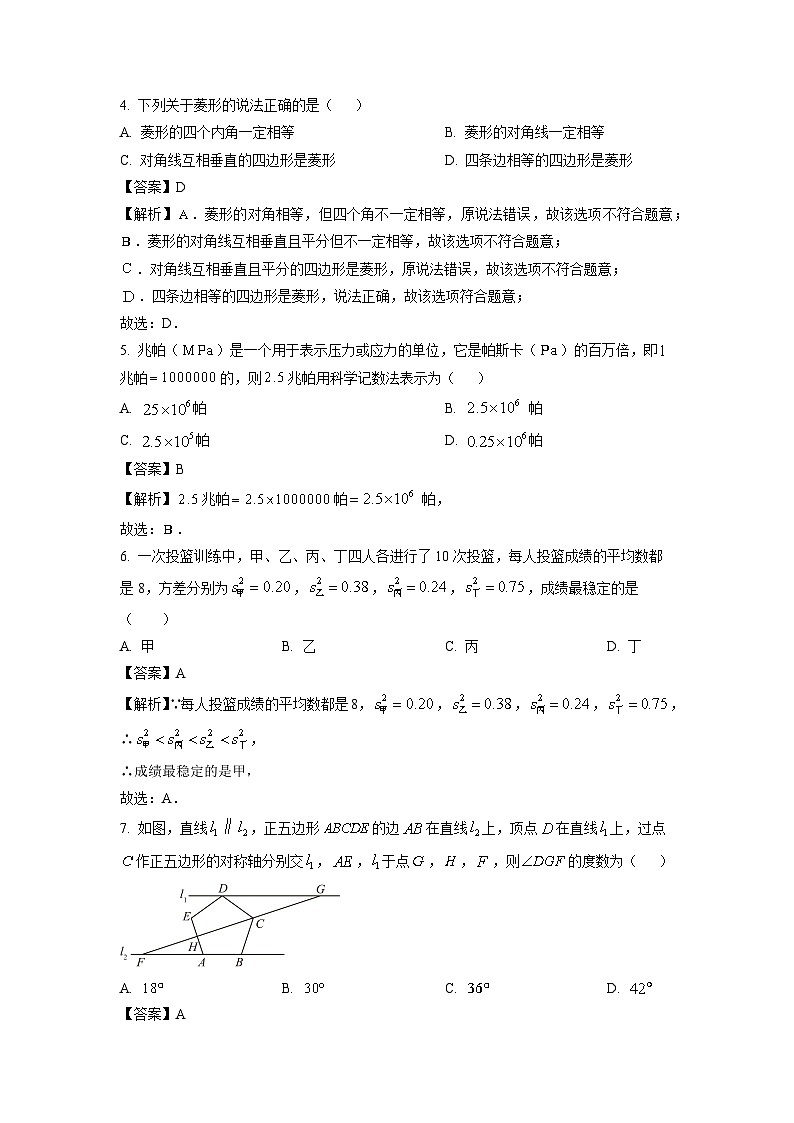 河南省驻马店市上蔡县2025年中考一模数学试卷（解析版）第2页