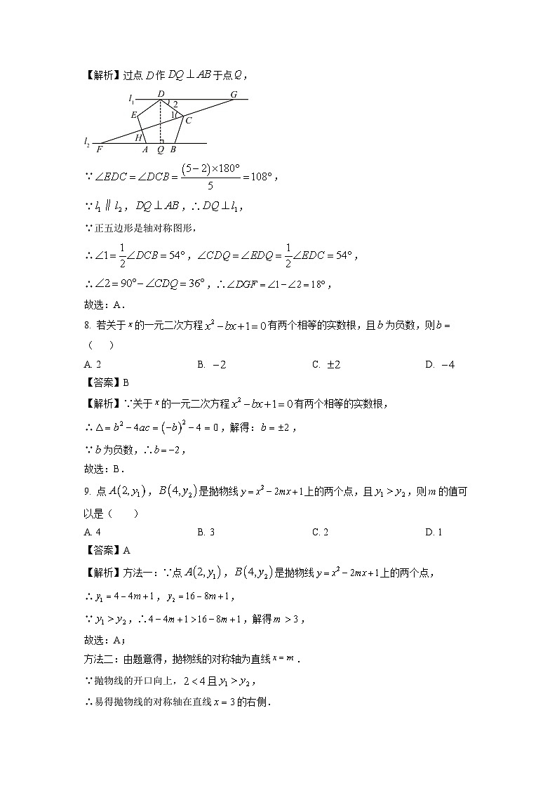 河南省驻马店市上蔡县2025年中考一模数学试卷（解析版）第3页