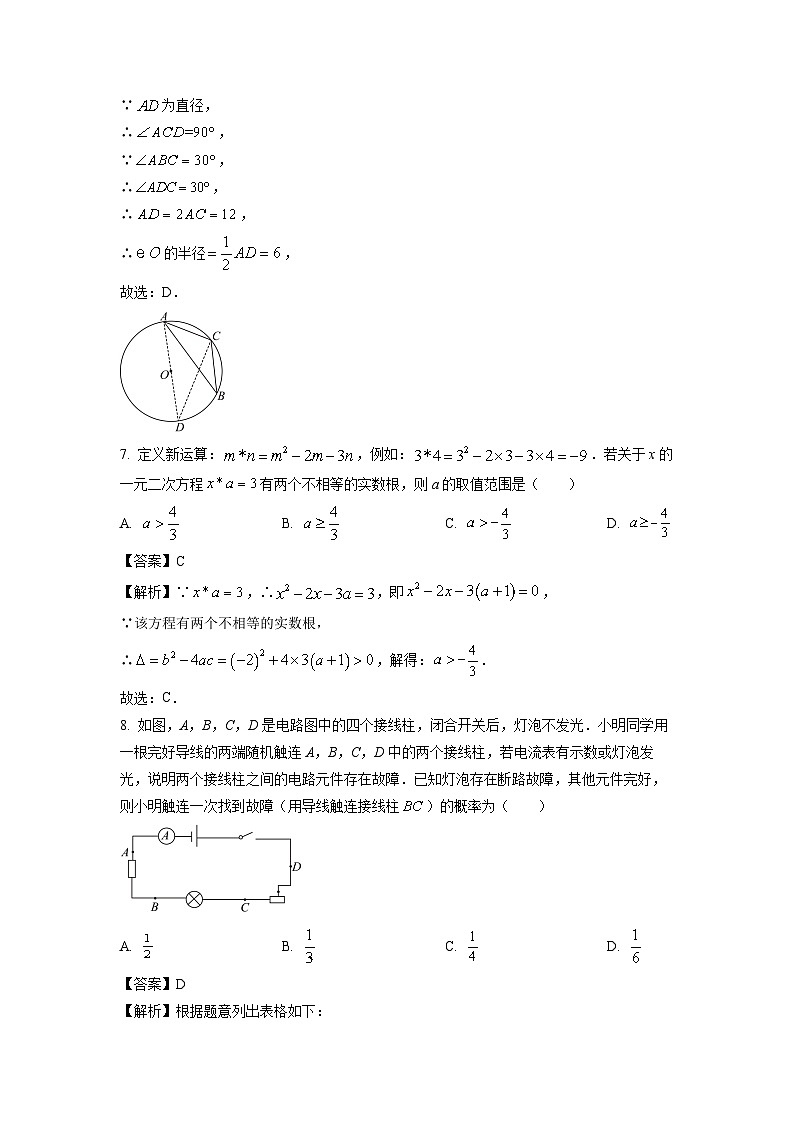 河南省郑州市管城区2024-2025学年九年级下学期第二次联考月考数学试卷（解析版）第3页