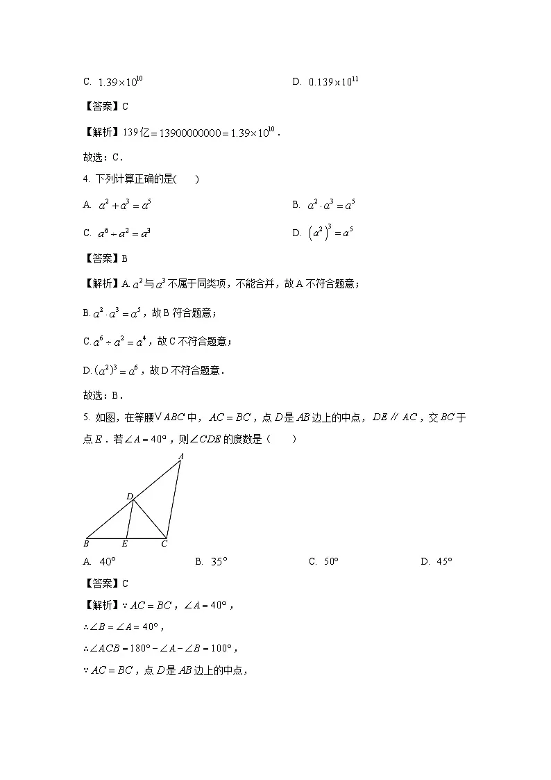 河南省郑州市2025年九年级中考一模 数学试卷（解析版）第2页