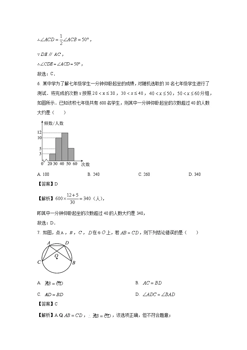 河南省郑州市2025年九年级中考一模 数学试卷（解析版）第3页