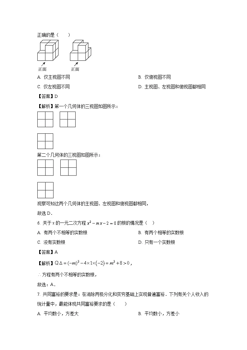 河南省新乡市名校联考2025年中考模拟数学试卷（解析版）第3页