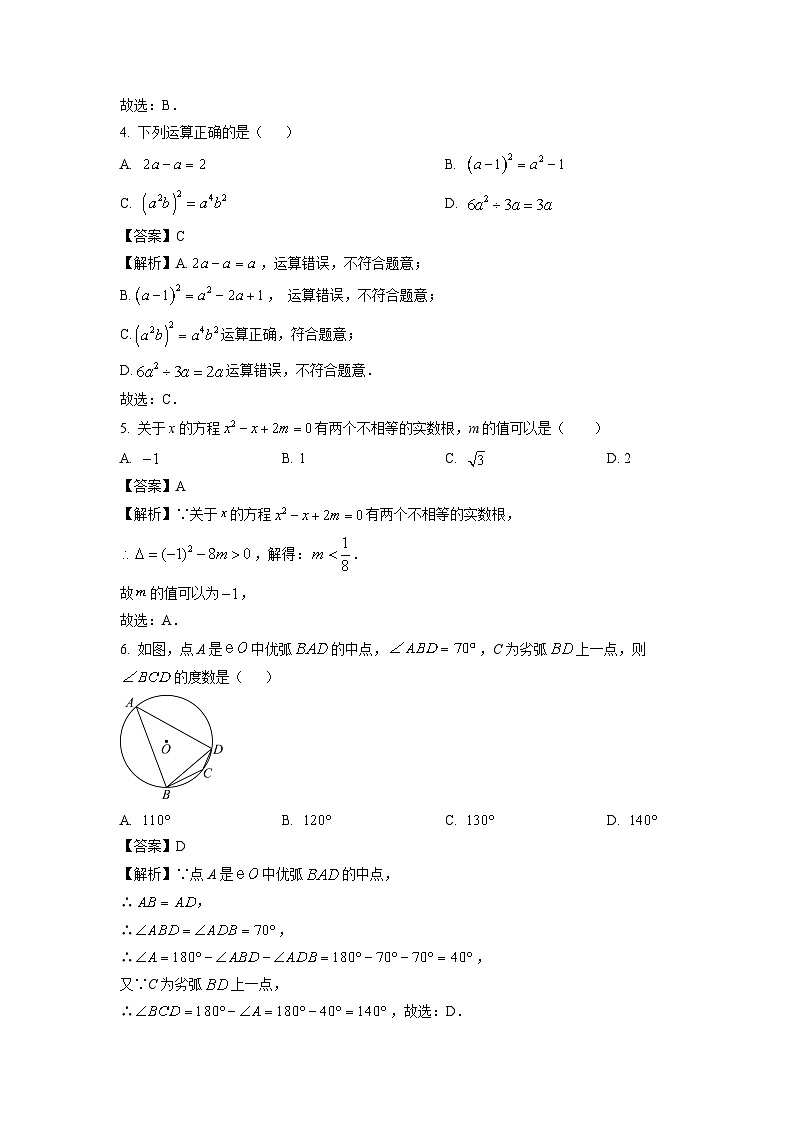 河南省商丘市2024-2025学年九年级下学期第二次联考月考数学试卷（解析版）第2页