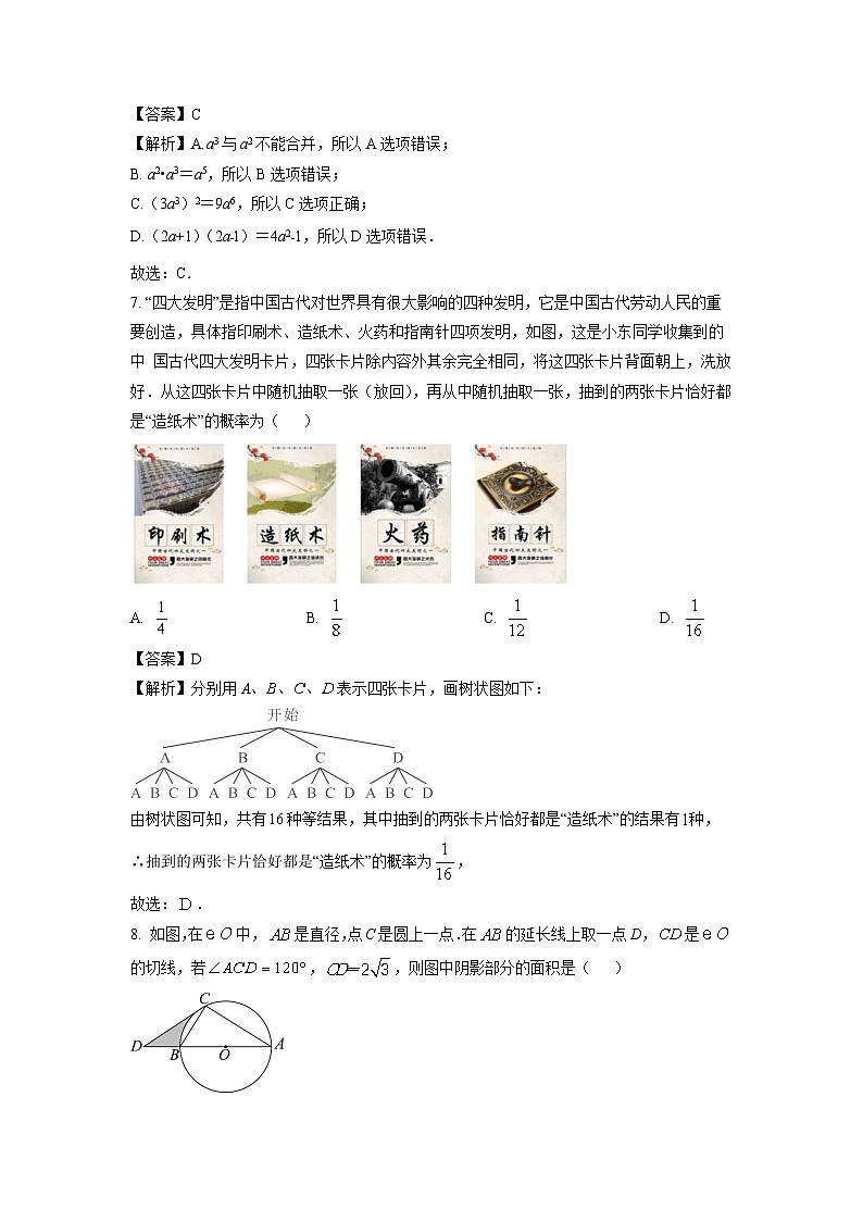 河南省信阳市罗山县2025年九年级中考一模数学试卷（解析版）第3页