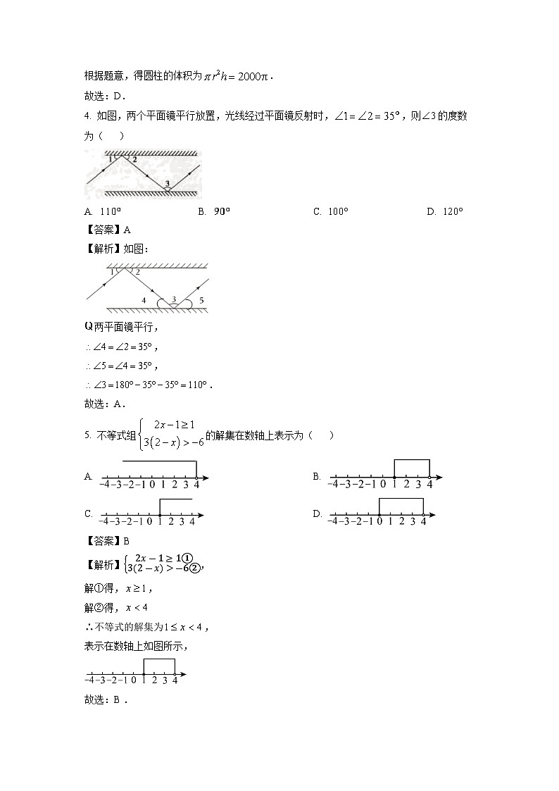 河南省信阳市平桥区2025年中考一模数学试卷（解析版）第2页