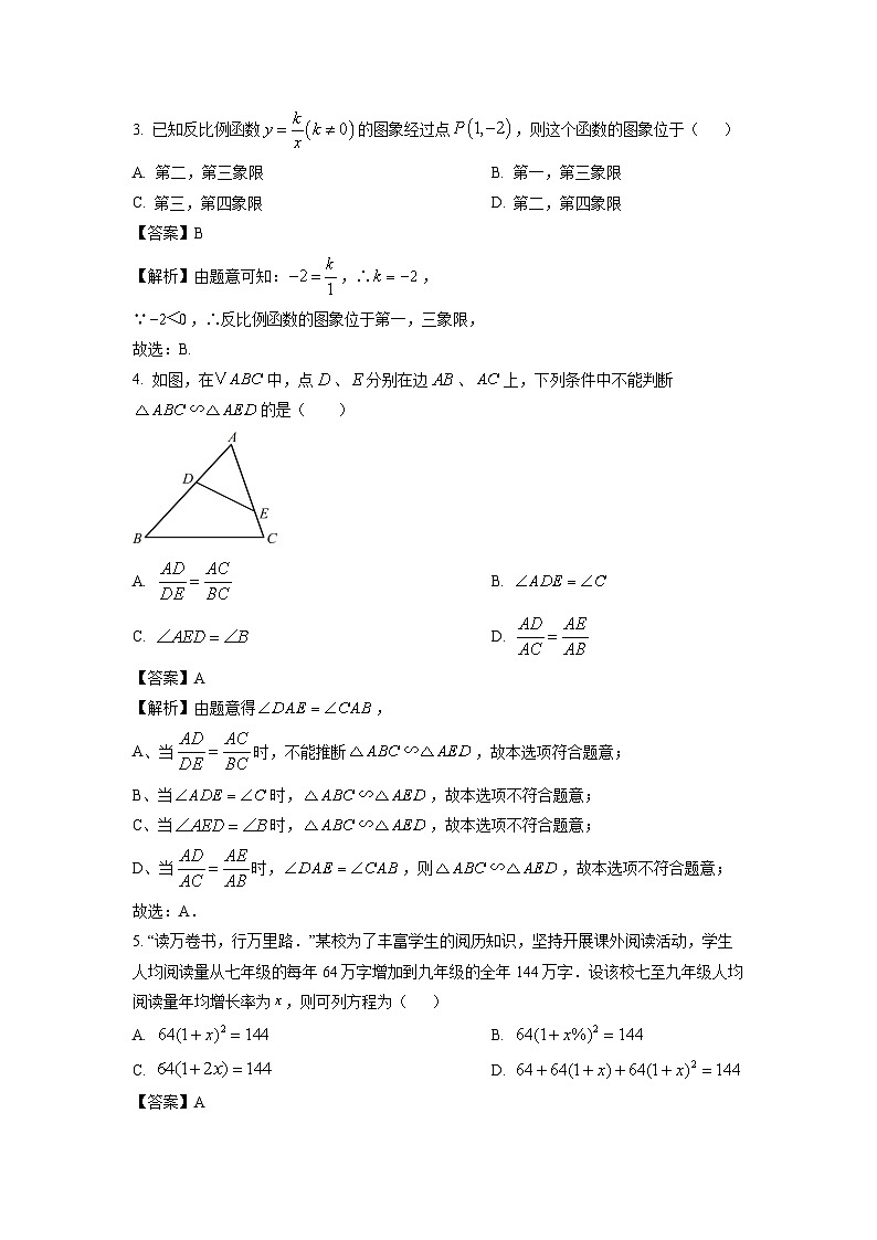 河南省三门峡市2024-2025学年九年级下学期阶段性调研检测月考数学试卷（解析版）第2页