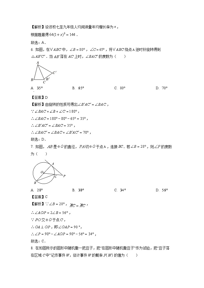 河南省三门峡市2024-2025学年九年级下学期阶段性调研检测月考数学试卷（解析版）第3页