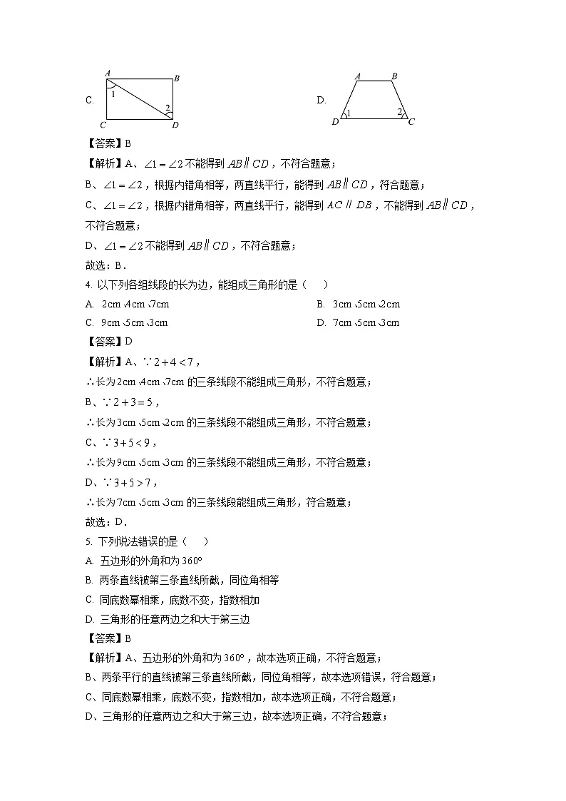 江苏省盐城市盐都区2023-2024学年七年级下学期期中数学试卷（解析版）第2页