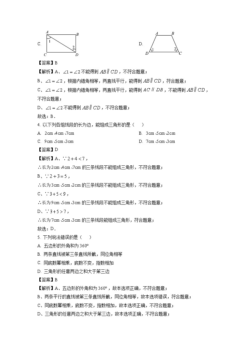 江苏省盐城市盐都区2023-2024学年七年级下学期期中数学试卷（解析版）第2页