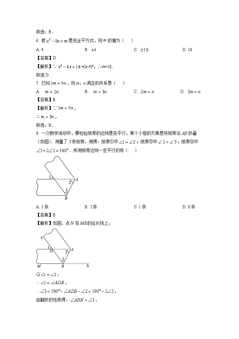 江苏省盐城市盐都区2023-2024学年七年级下学期期中数学试卷（解析版）第3页
