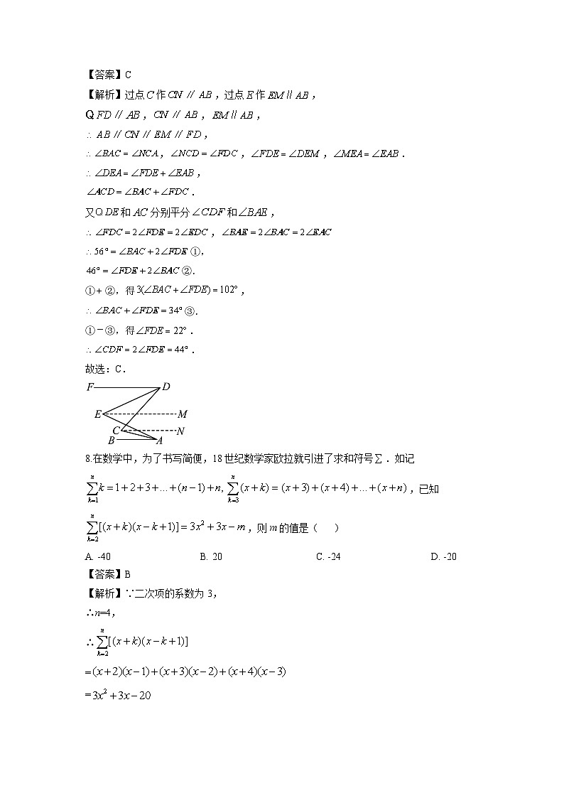 江苏省苏州市2023-2024学年七年级下学期期中数学试卷（解析版）第3页
