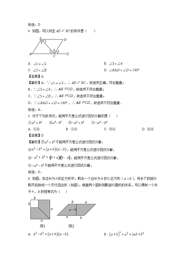 江苏省连云港市海州区2023-2024学年七年级下学期期中数学试卷（解析版）第2页