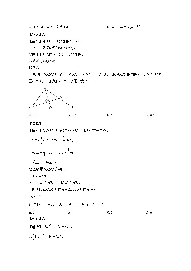 江苏省连云港市海州区2023-2024学年七年级下学期期中数学试卷（解析版）第3页
