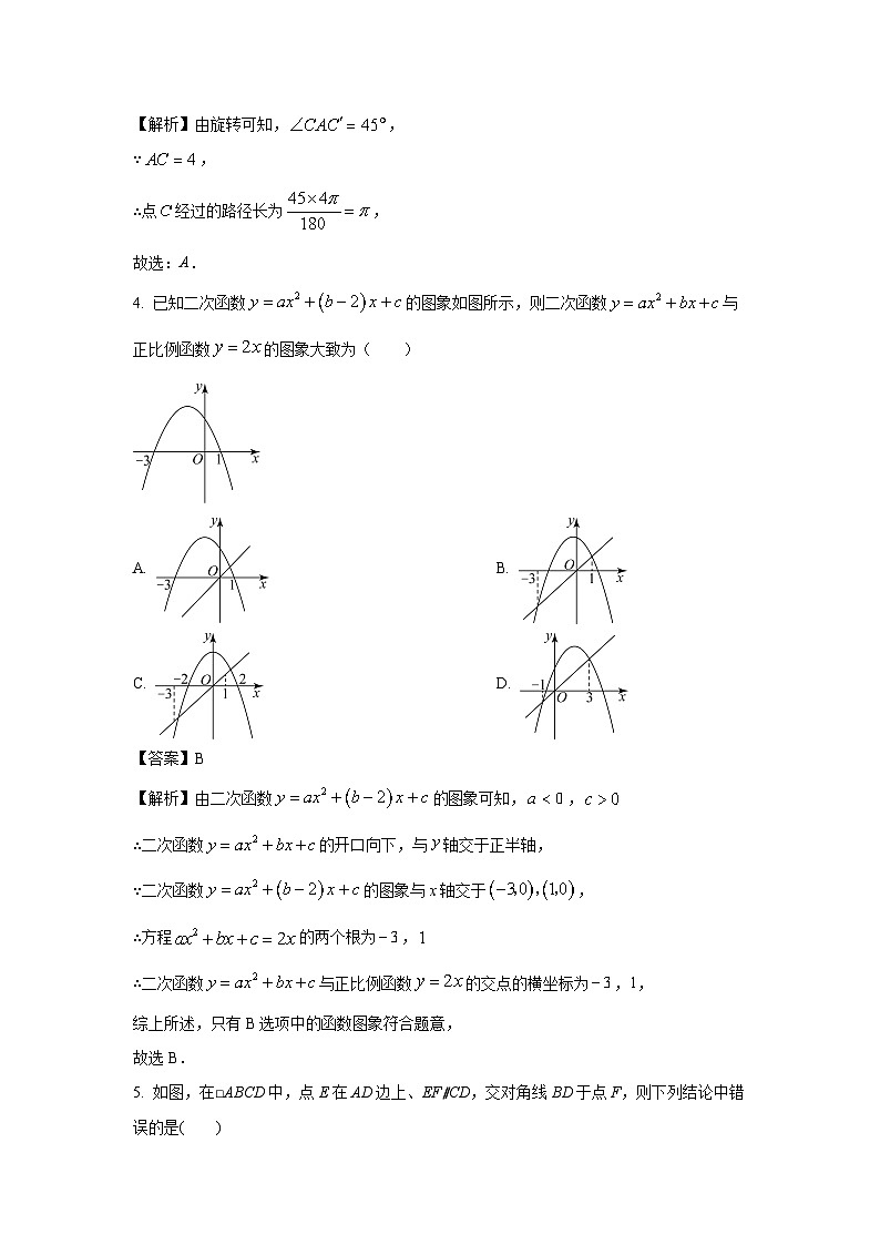 江苏省盐城市大丰区2025年中考一模数学试卷（解析版）第2页