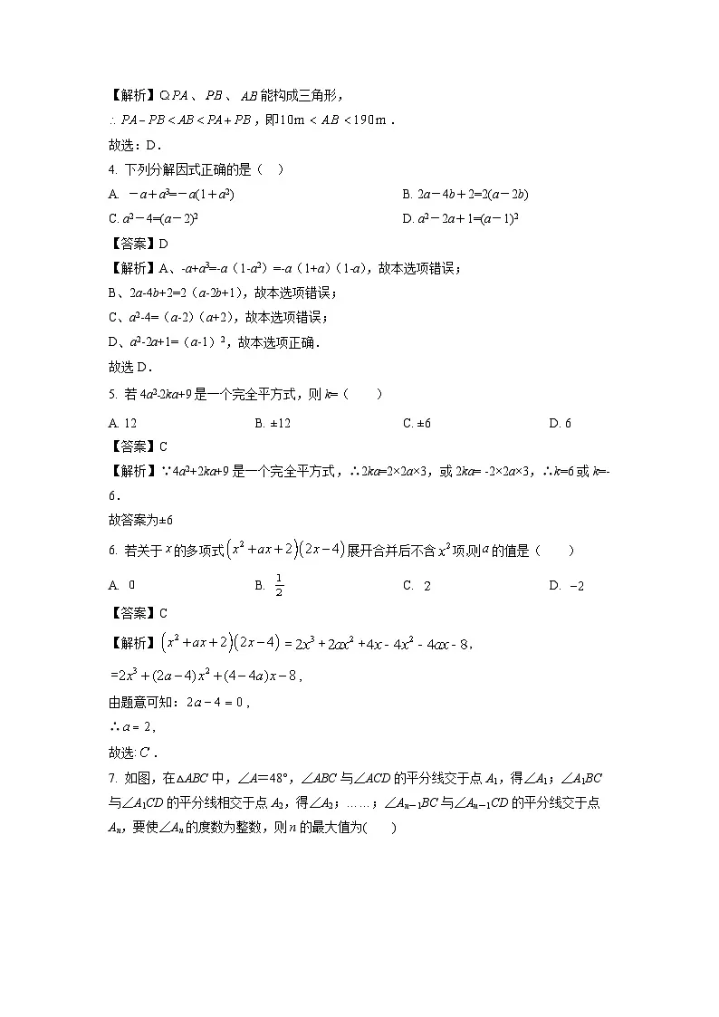 江苏省盐城市经开区2023-2024学年七年级下学期期中数学试卷（解析版）第2页
