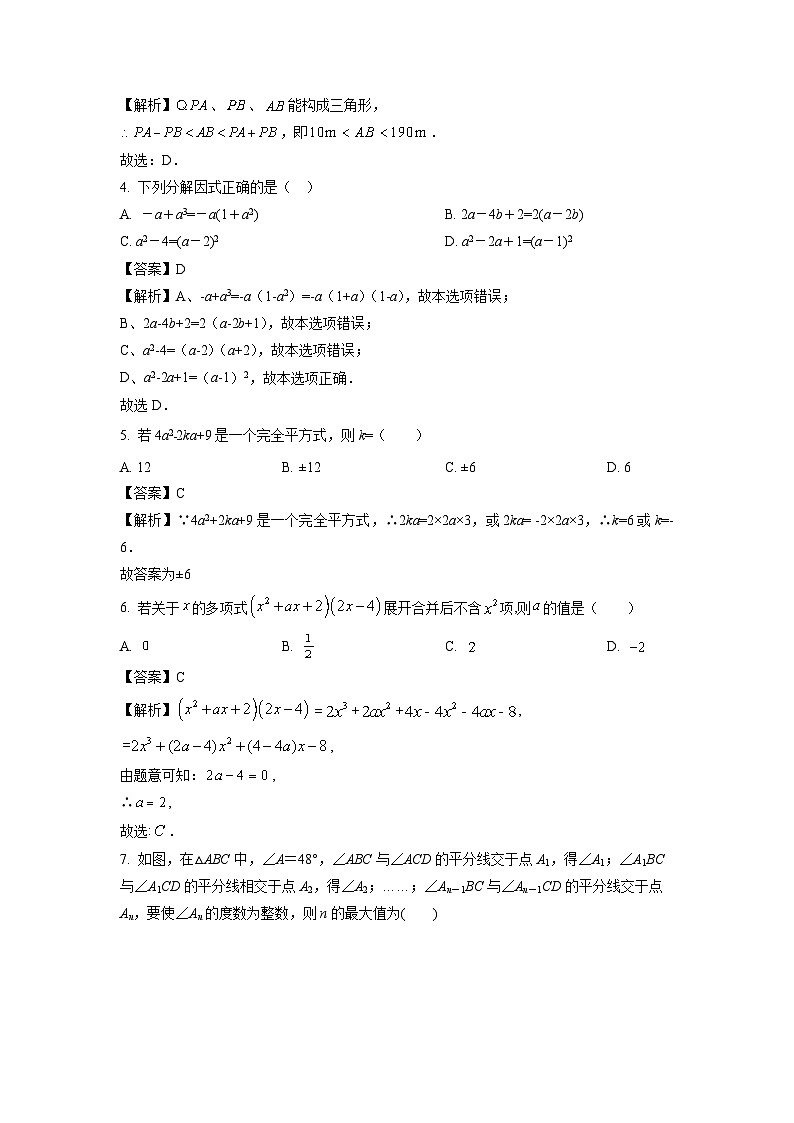 江苏省盐城市经开区2023-2024学年七年级下学期期中数学试卷（解析版）第2页