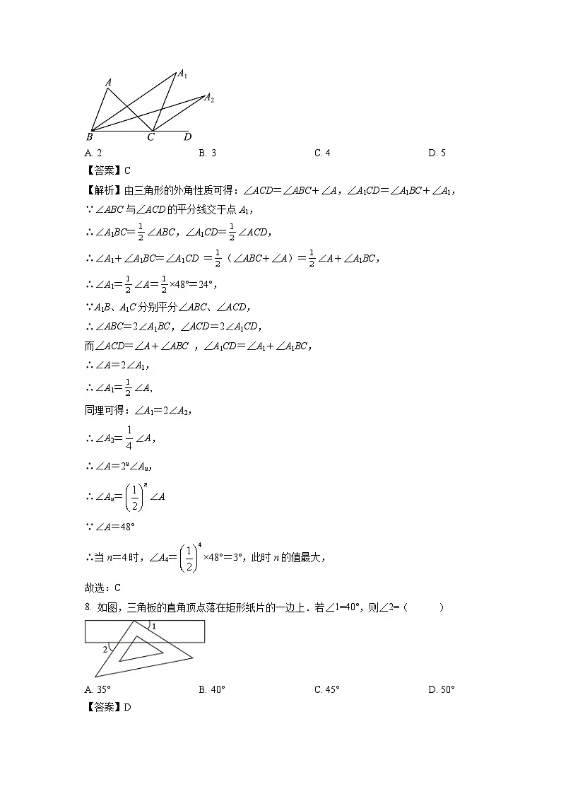 江苏省盐城市经开区2023-2024学年七年级下学期期中数学试卷（解析版）第3页