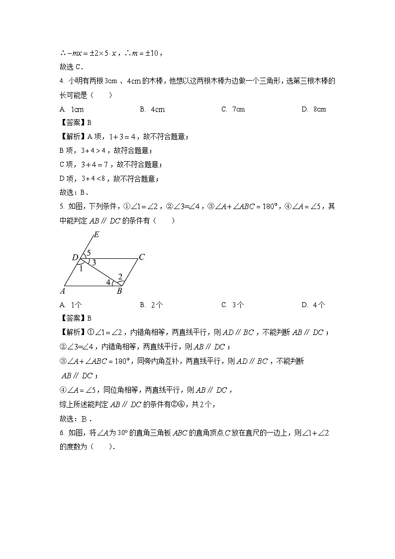 江苏省盐城市大丰区2023-2024学年七年级下学期期中数学试卷（解析版）第2页