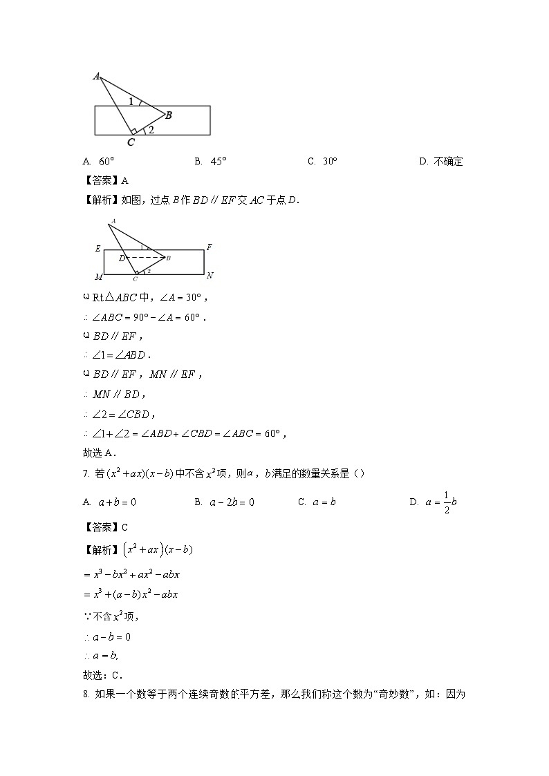 江苏省盐城市大丰区2023-2024学年七年级下学期期中数学试卷（解析版）第3页