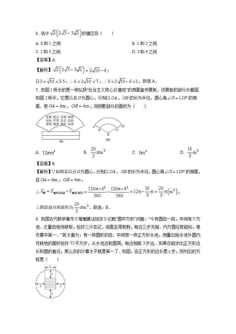 四川省绵阳市江油市2025年九年级中考模拟预测数学试卷（解析版）第3页