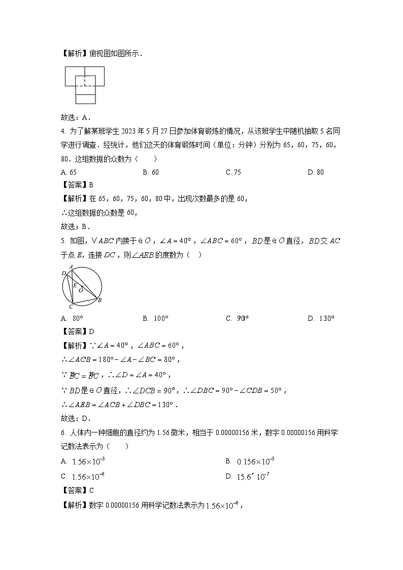 四川省绵阳市北川羌族自治县2025年中考一模数学试卷（解析版）第2页