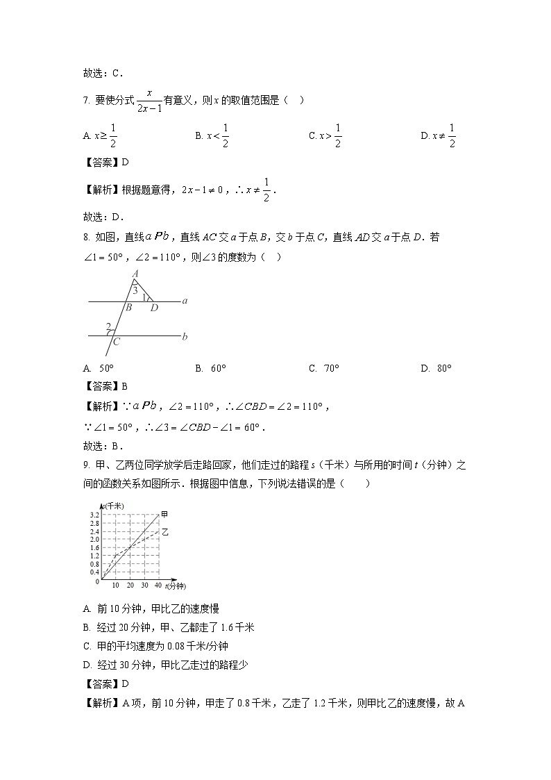 四川省绵阳市北川羌族自治县2025年中考一模数学试卷（解析版）第3页