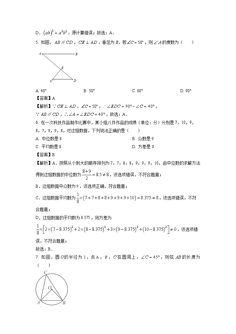 四川省泸州市龙马潭区2025年中考一模数学试卷（解析版）第2页