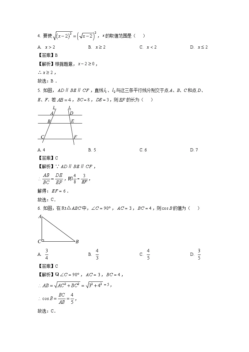 吉林省长春市二道区2024-2025学年九年级下学期开学考试数学试卷（解析版）第2页