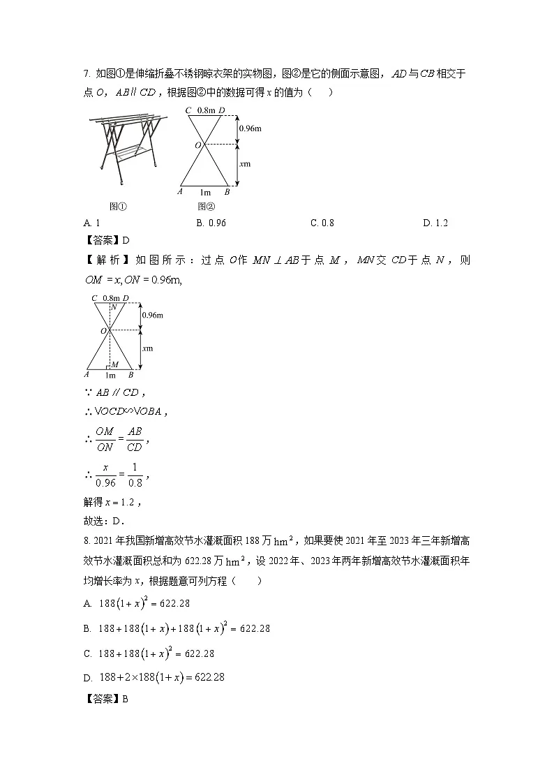 吉林省长春市二道区2024-2025学年九年级下学期开学考试数学试卷（解析版）第3页