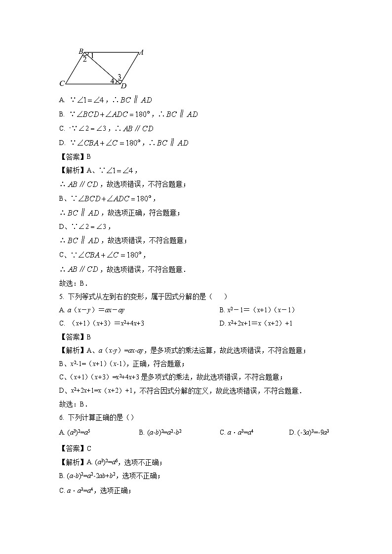 江苏省无锡市新吴区2023-2024学年七年级下学期期中数学试卷（解析版）第2页