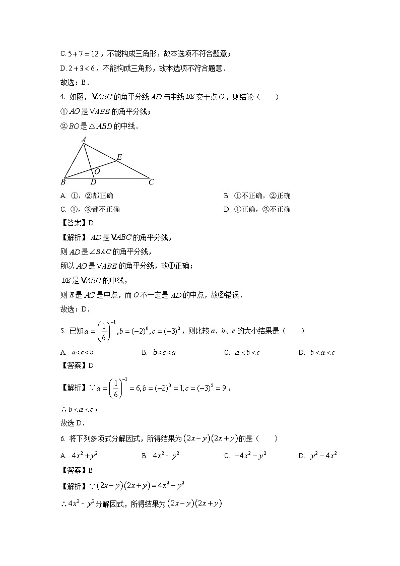 江苏省扬州市宝应县2023-2024学年七年级下学期期中数学试卷（解析版）第2页