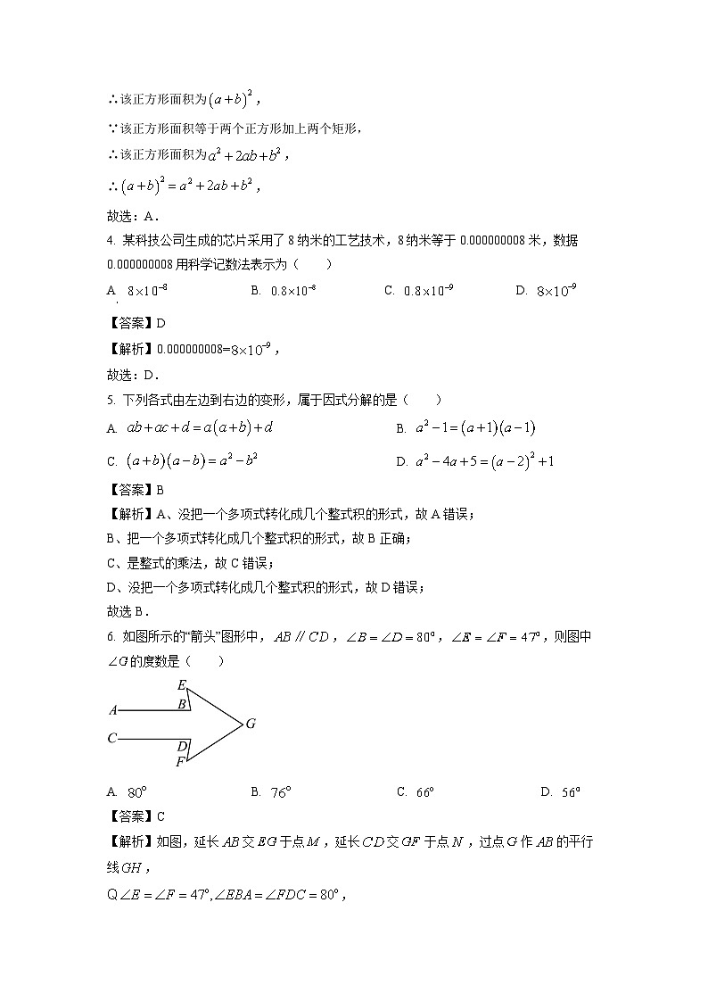 江苏省徐州市睢宁县2023-2024学年七年级下学期期中模拟数学试卷（解析版）第2页