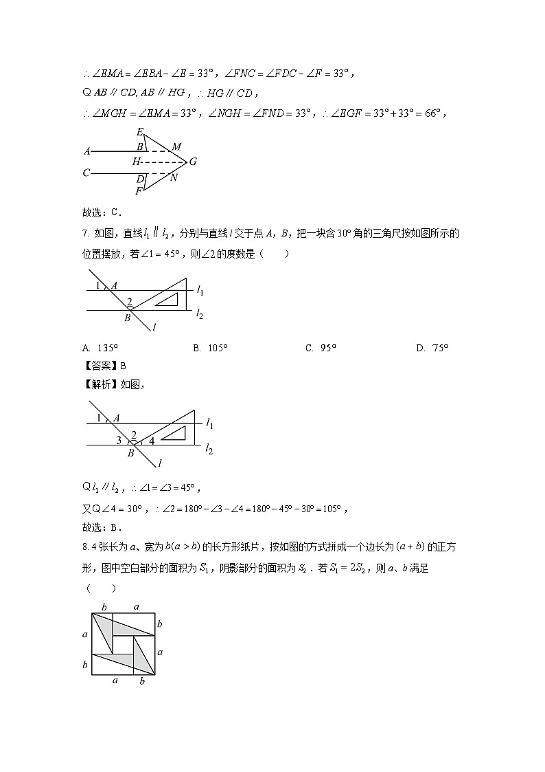 江苏省徐州市睢宁县2023-2024学年七年级下学期期中模拟数学试卷（解析版）第3页