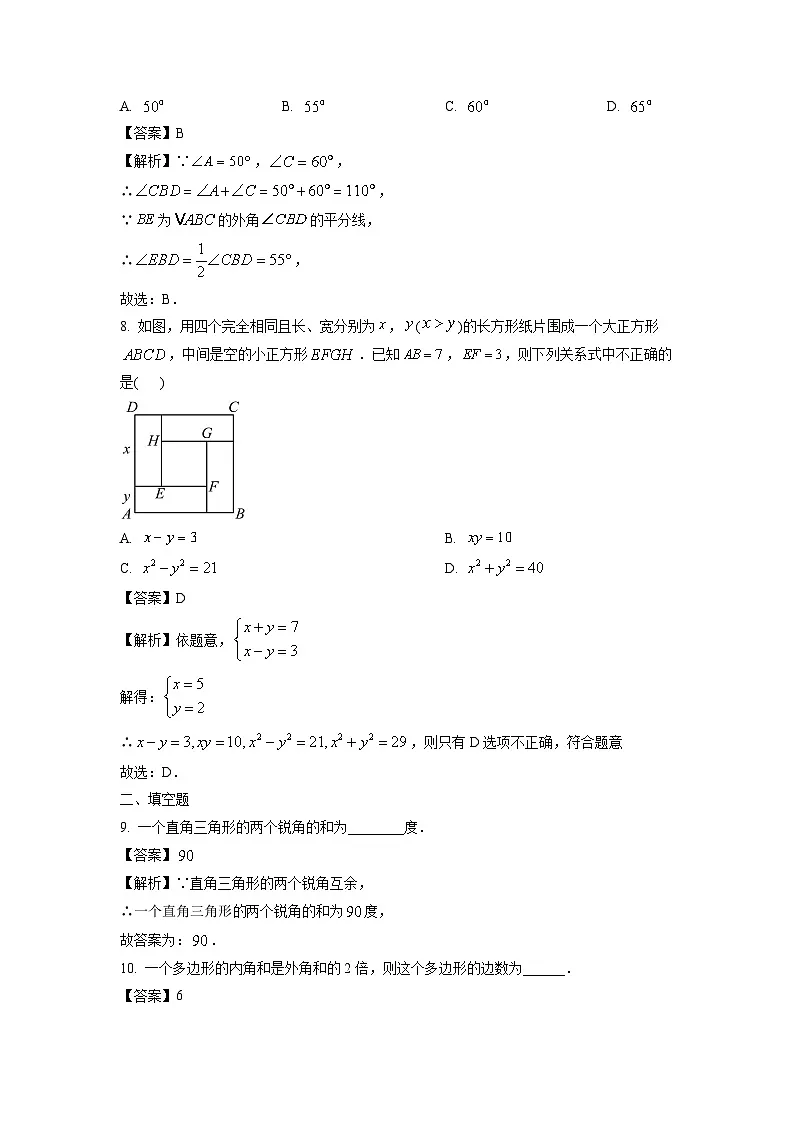 江苏省徐州市2023-2024学年七年级下学期期中数学试卷（解析版）第3页
