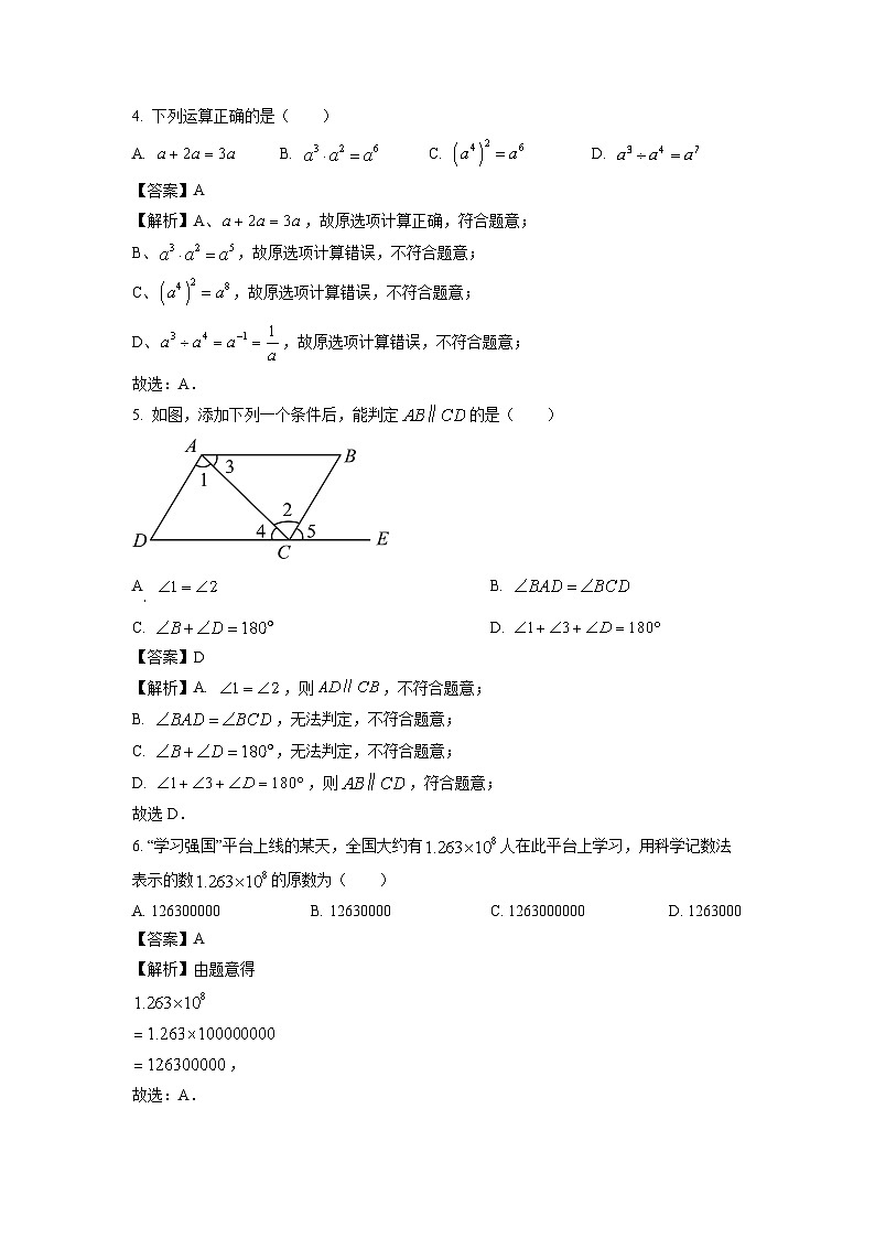 江苏省宿迁市泗阳县2023-2024学年七年级下学期期中数学试卷（解析版）第2页