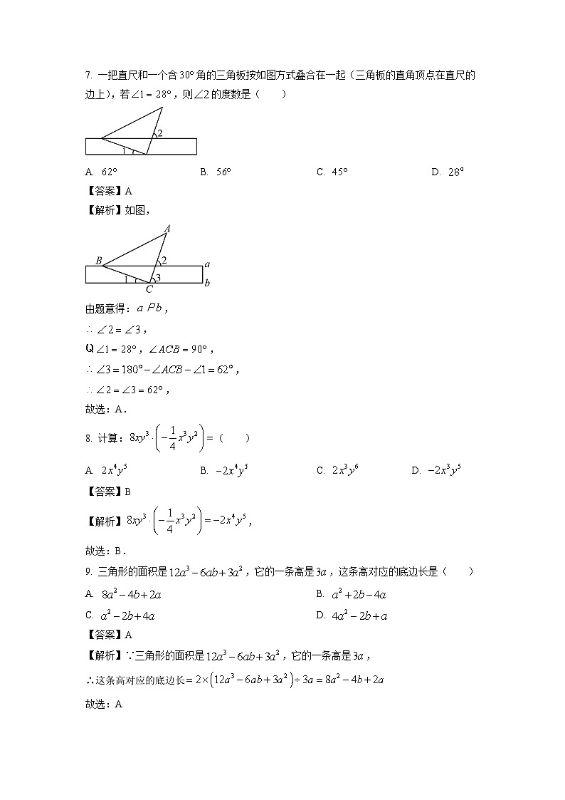 江苏省宿迁市泗阳县2023-2024学年七年级下学期期中数学试卷（解析版）第3页