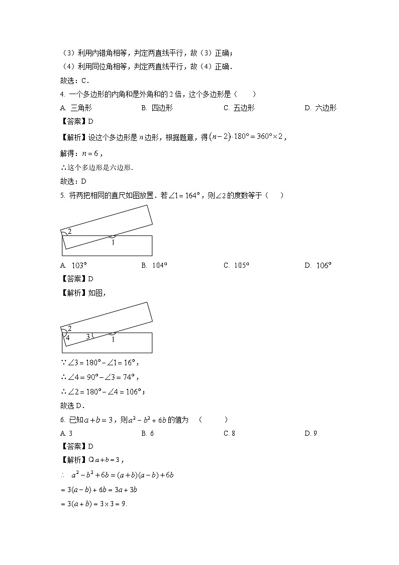 江苏省宿迁市沭阳县2023-2024学年七年级下学期期中数学试卷（解析版）第2页