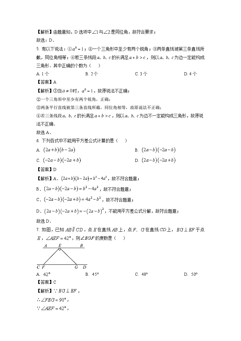 江苏省宿迁市宿豫区2023-2024学年七年级下学期期中数学试卷（解析版）第2页