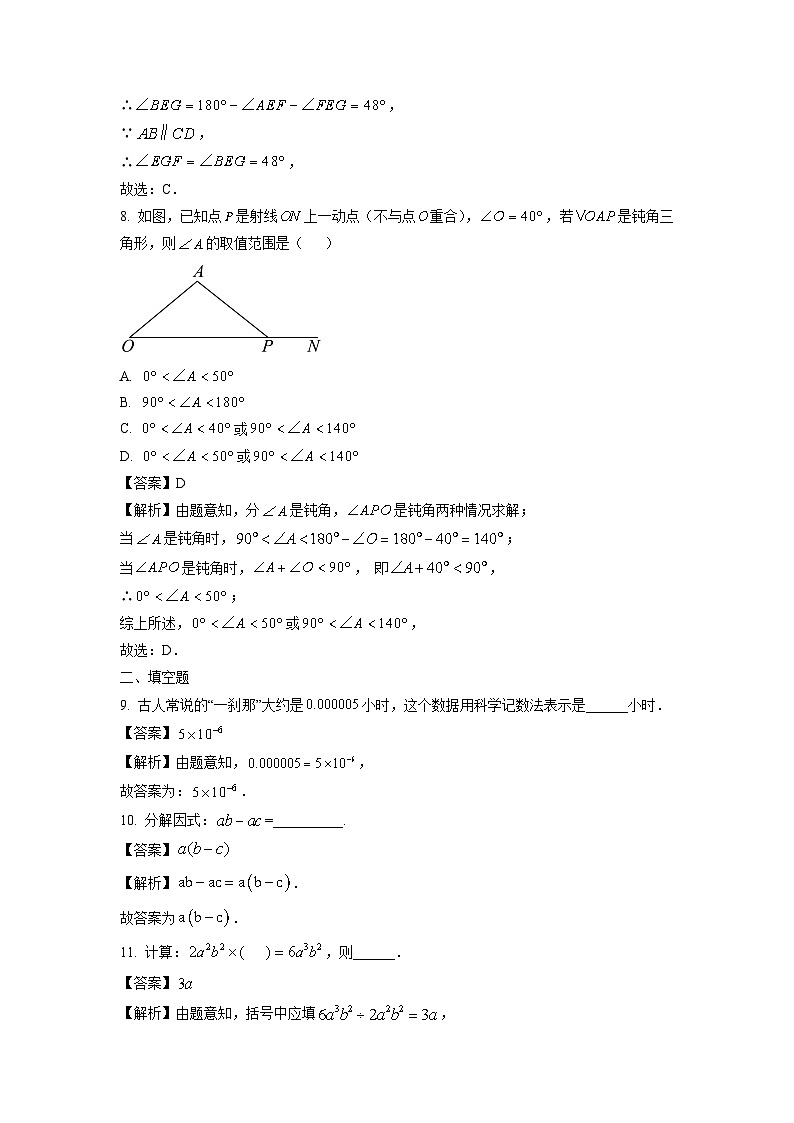 江苏省宿迁市宿豫区2023-2024学年七年级下学期期中数学试卷（解析版）第3页