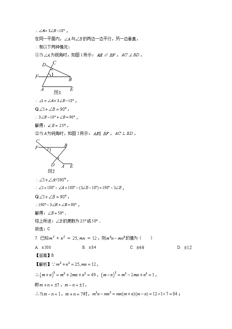江苏省宿迁市2023-2024学年七年级下学期期中数学试卷（解析版）第3页
