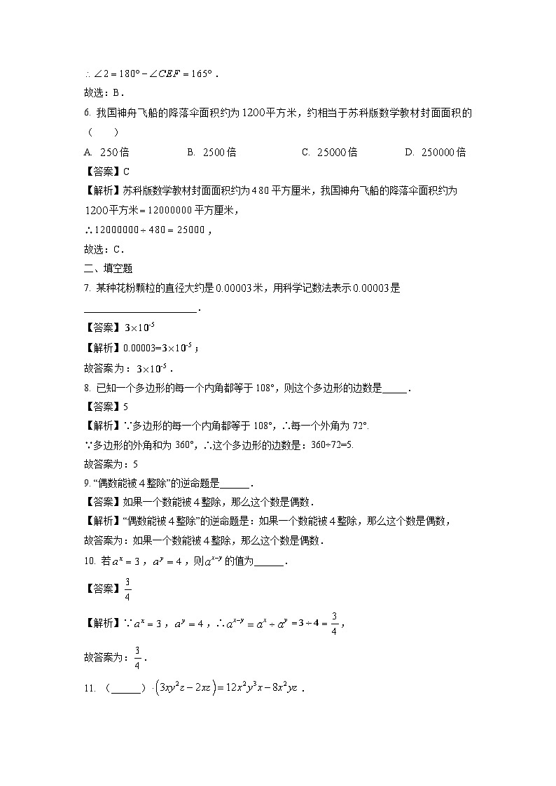 江苏省南京市鼓楼区2023-2024学年七年级下学期期中数学试卷（解析版）第3页