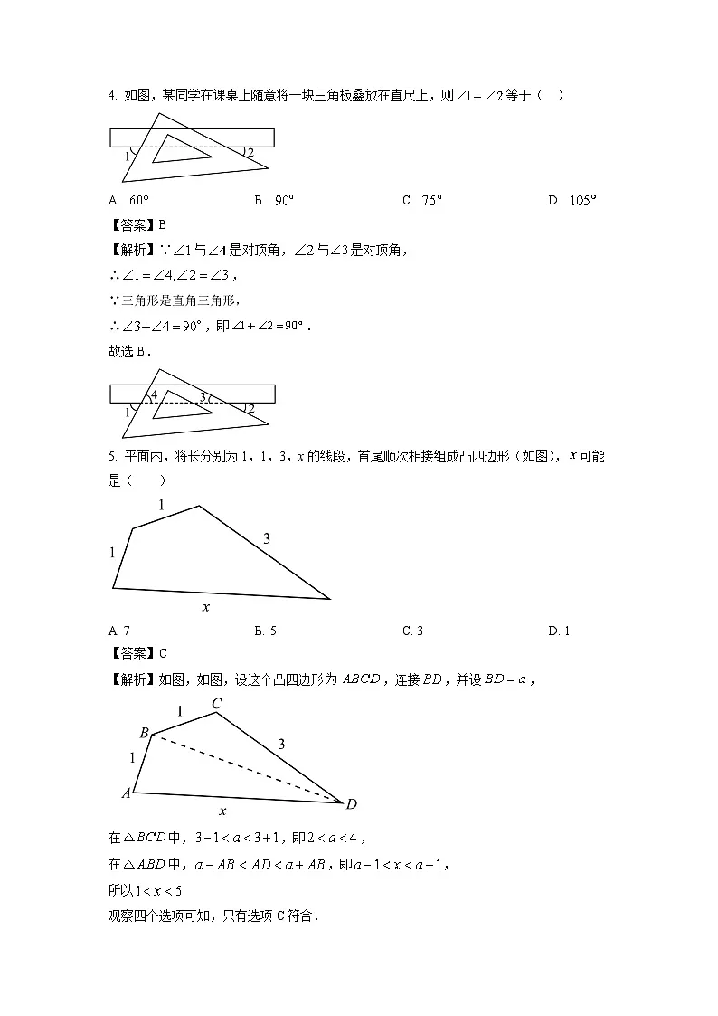江苏省南京市秦淮区2023-2024学年七年级下学期期中数学试卷（解析版）第2页