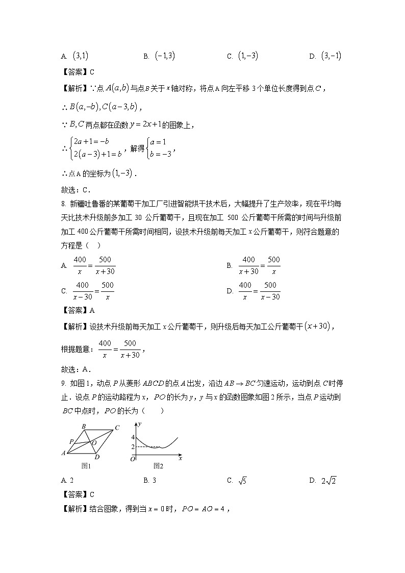 新疆维吾尔自治区乌鲁木齐市水磨沟区2025年中考一模数学试卷（解析版）第3页