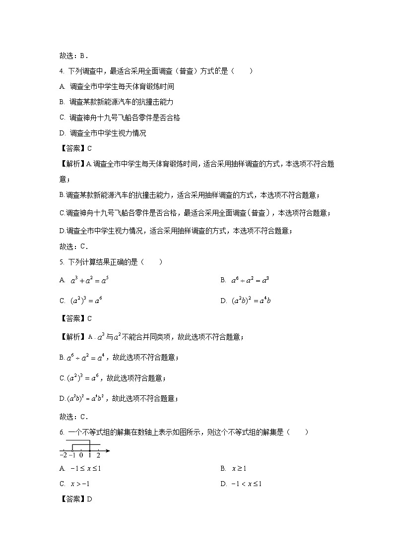 广西南宁市青秀区2025年中考一模数学试卷（解析版）第2页