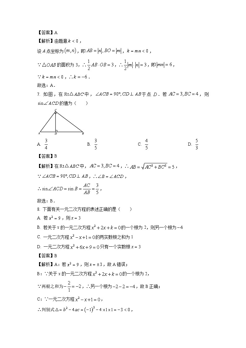 广东省汕头市潮南区陈店公校2024-2025学年九年级下学期4月月考数学试卷（解析版）第3页