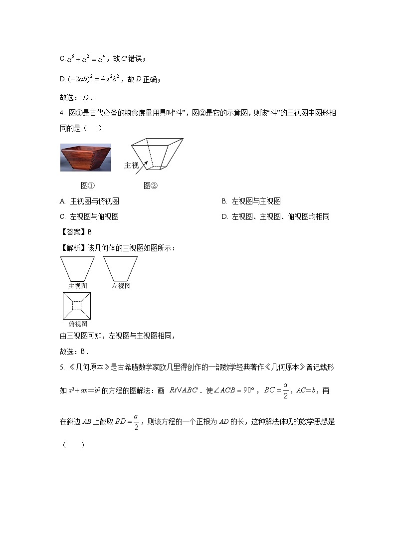 山西省晋中市介休市2025年九年级中考一模数学试卷（解析版）第2页