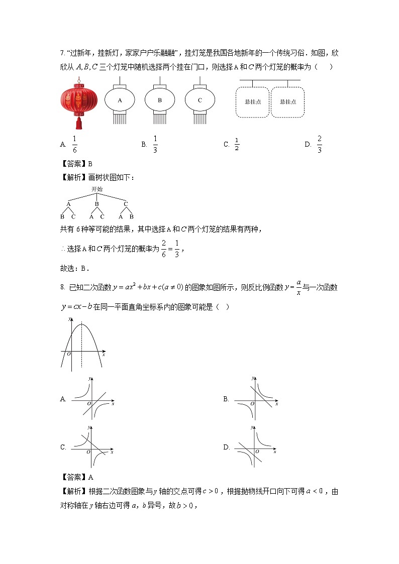 山东省济南市槐荫区2025年九年级一模前测数学试卷（解析版）第3页