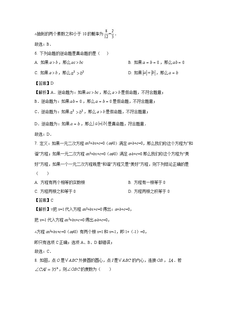 山东省2025年初中学业水平模拟测试（五）数学试卷（解析版）第3页