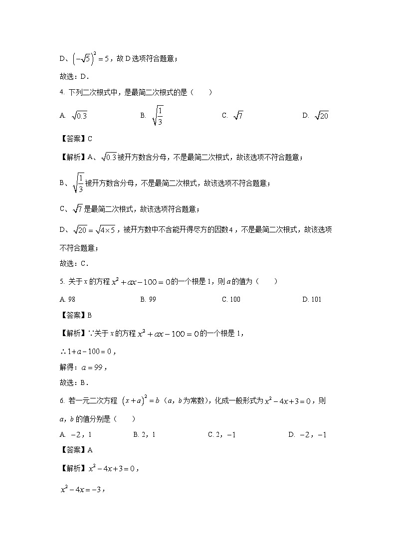 安徽省蚌埠市怀远县等3地2024-2025学年八年级下学期3月期中考试数学试卷（解析版）第2页