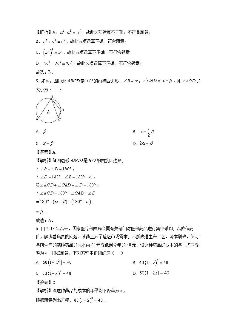 安徽省滁州市明光市2025年中考一模数学试卷（解析版）第2页